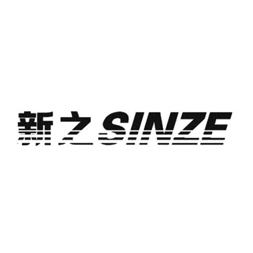 新之 sinze商标注册第16类 办公用品类商标信息查询,商标状态查询 路标网